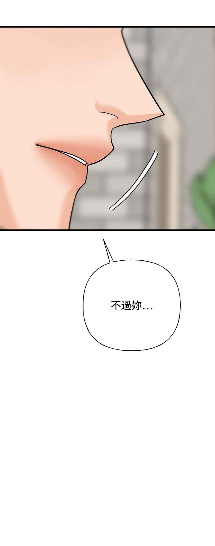 《恋爱配对： Random Target》第46话 第34页