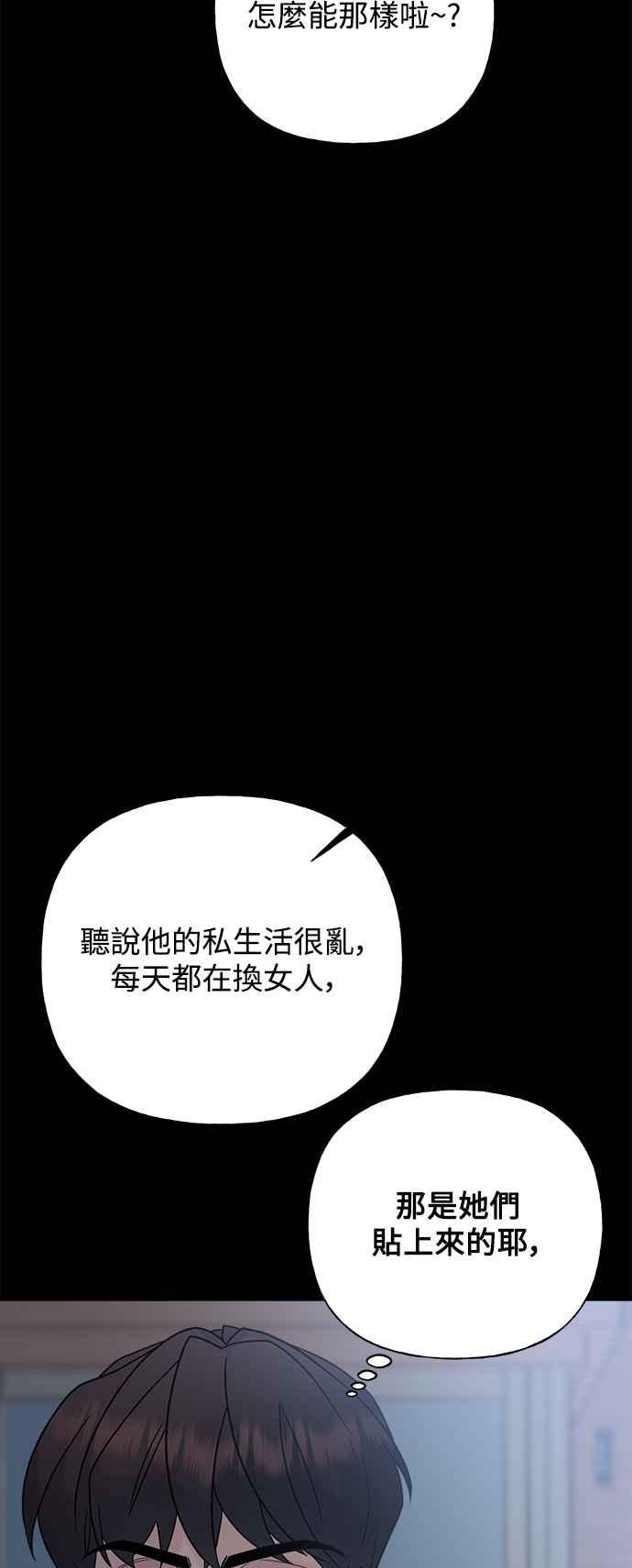 《恋爱配对： Random Target》第46话 第75页