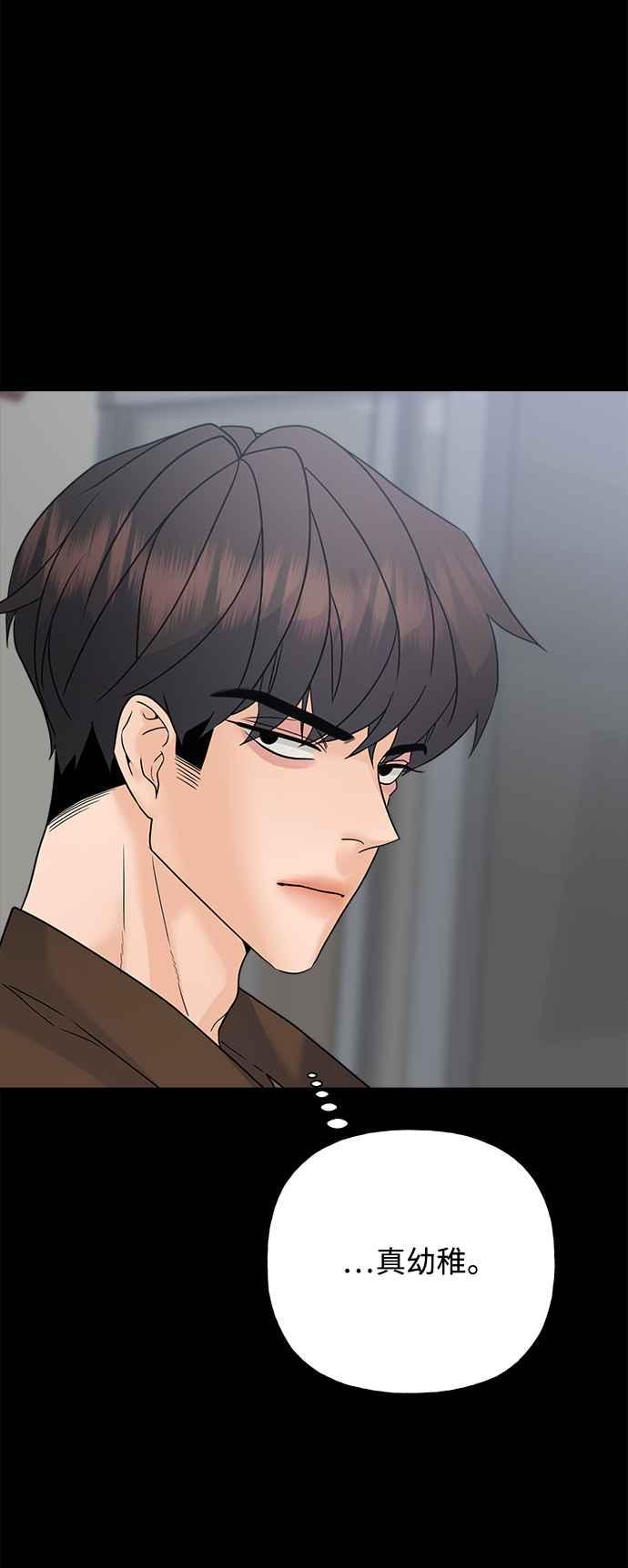 《恋爱配对： Random Target》第46话 第71页