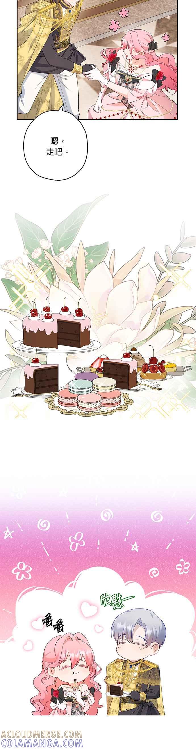 《忠犬侯爵和我恋爱吧》第45话 第15页