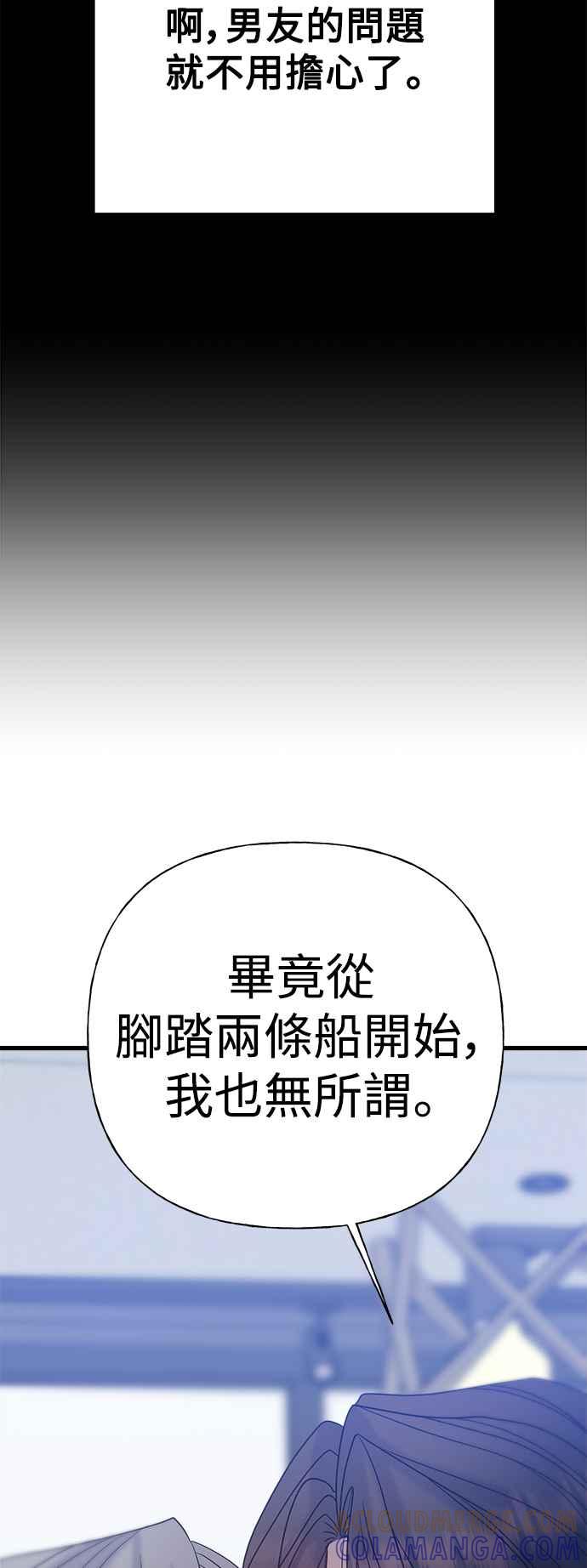 《恋爱配对： Random Target》第46话 第101页