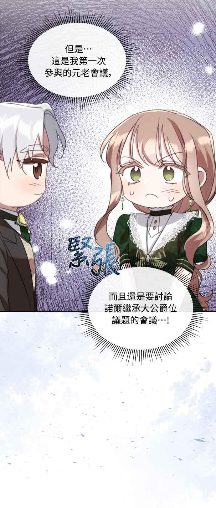 《姐不再善良》第46话 第33页