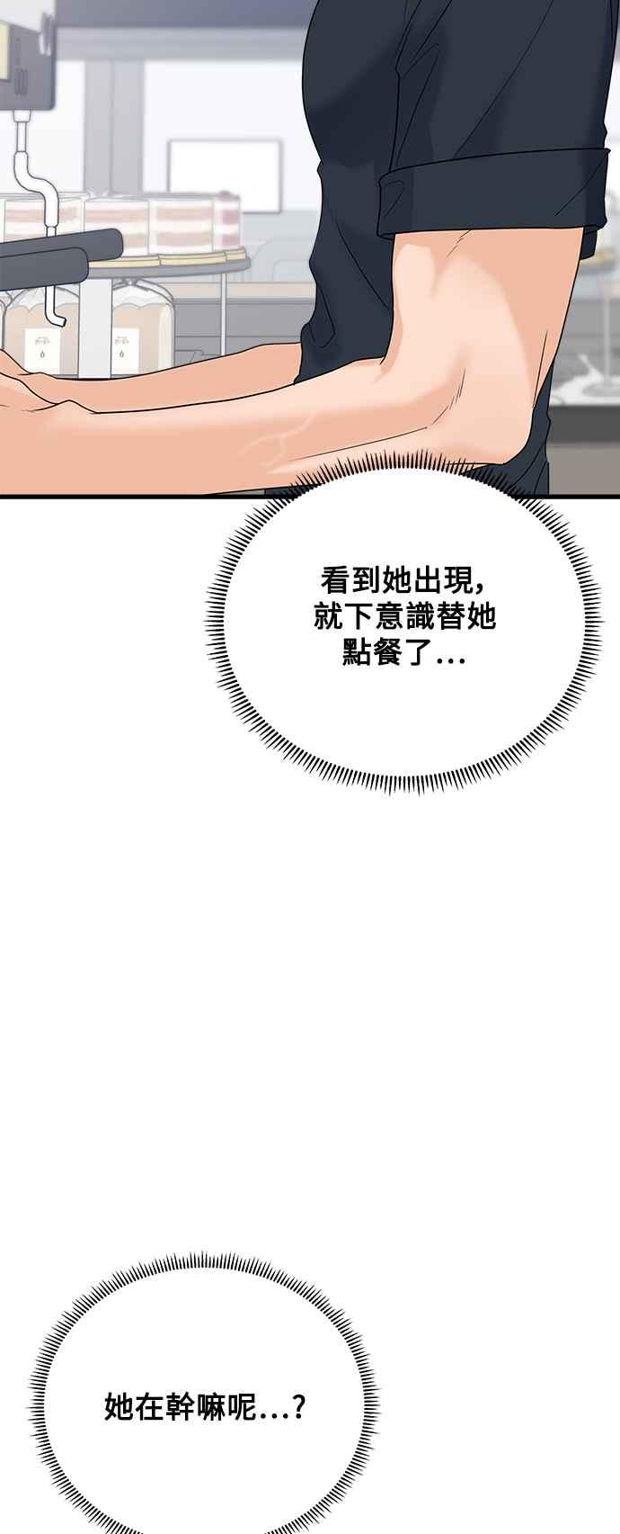 《恋爱配对： Random Target》第46话 第20页