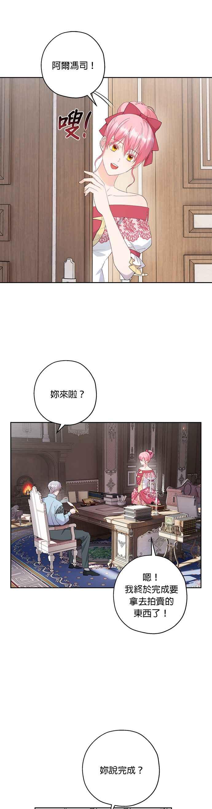 《忠犬侯爵和我恋爱吧》第45话 第10页