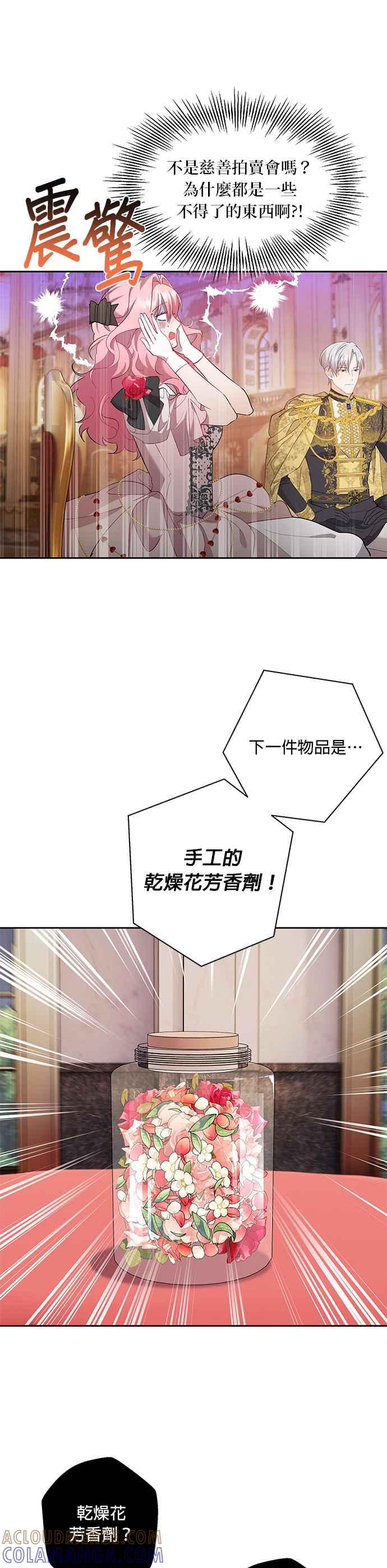 《忠犬侯爵和我恋爱吧》第45话 第19页