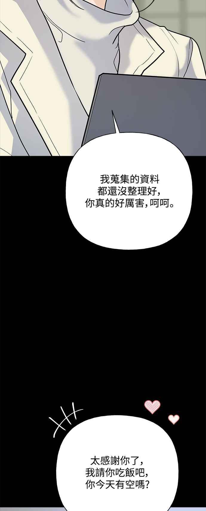 《恋爱配对： Random Target》第46话 第90页