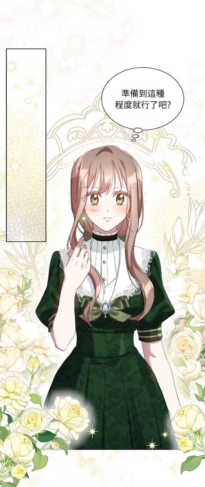 《姐不再善良》第46话 第29页