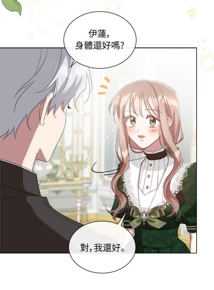 《姐不再善良》第46话 第30页