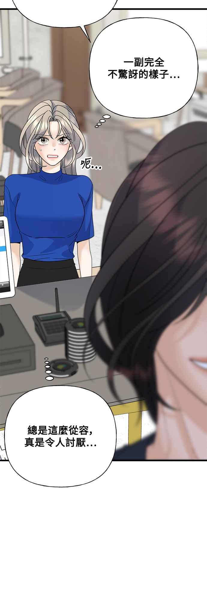 《恋爱配对： Random Target》第46话 第15页