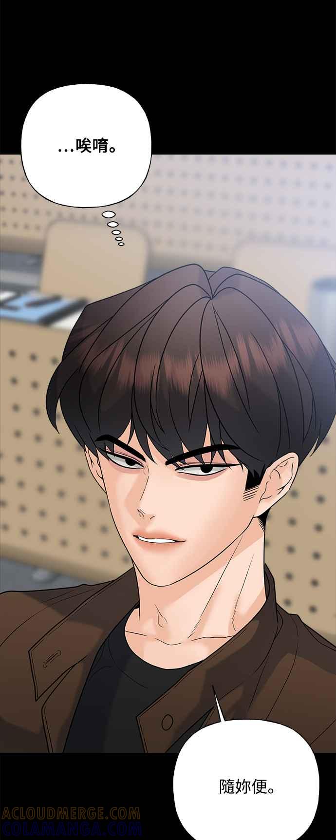 《恋爱配对： Random Target》第46话 第61页