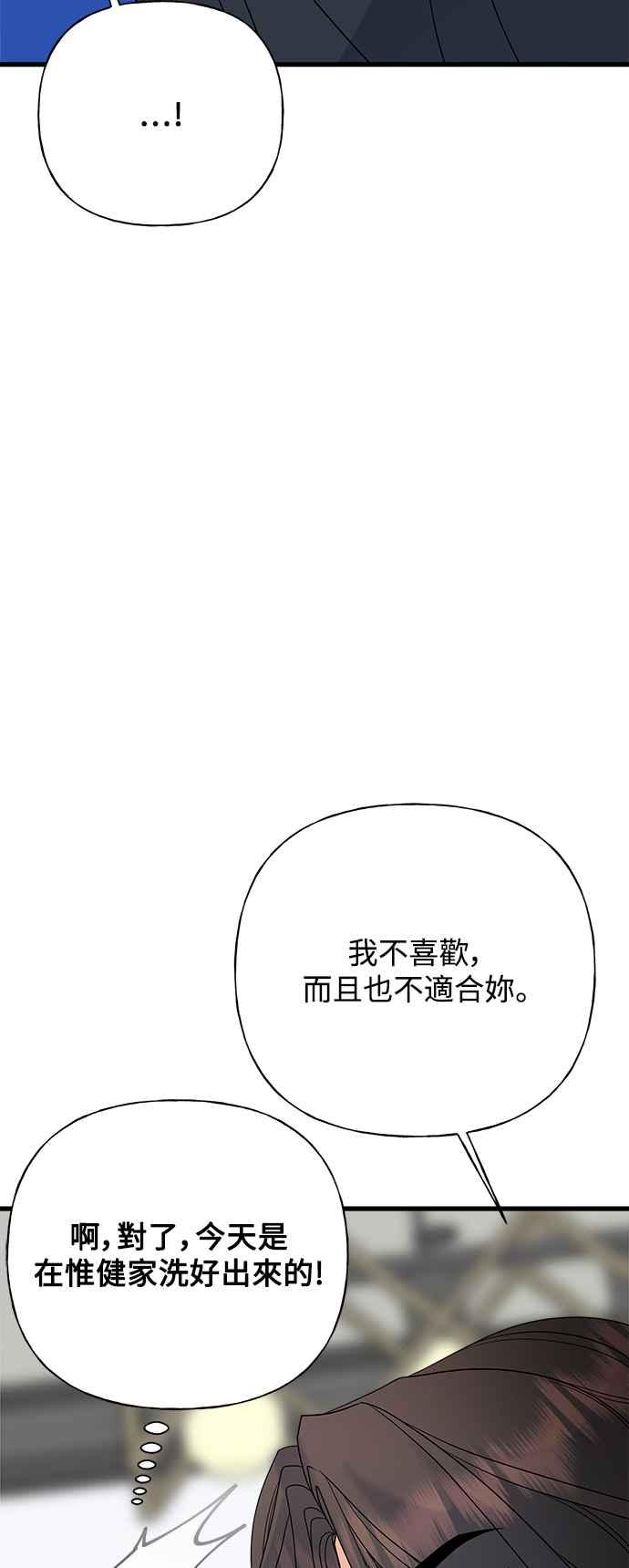 《恋爱配对： Random Target》第46话 第36页