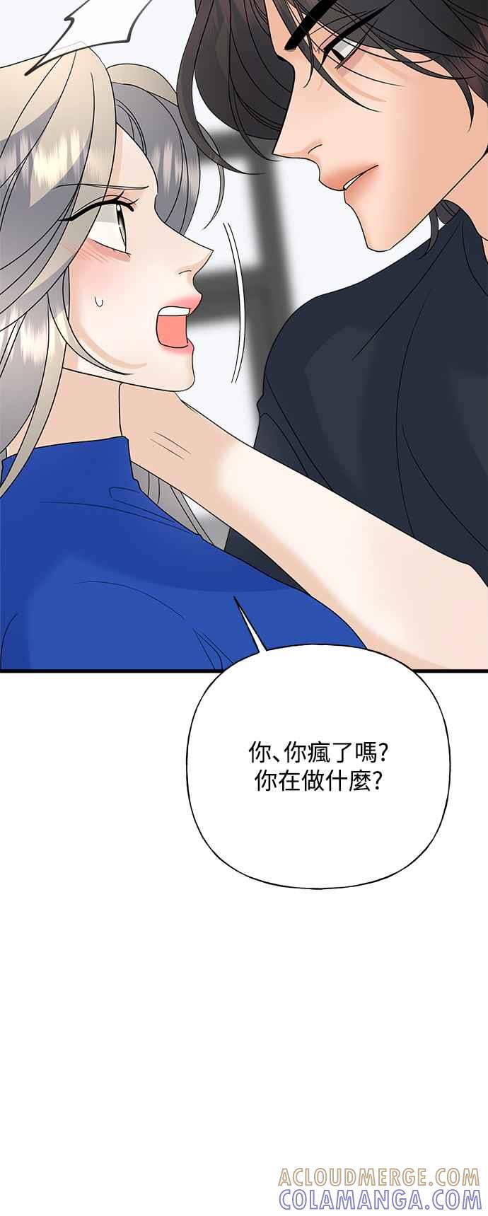《恋爱配对： Random Target》第46话 第37页