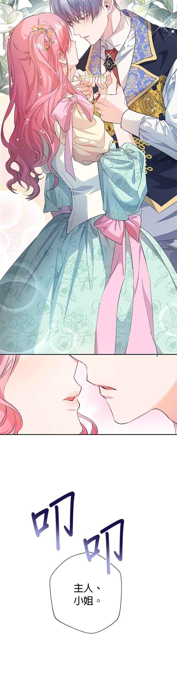 《忠犬侯爵和我恋爱吧》第45话 第2页