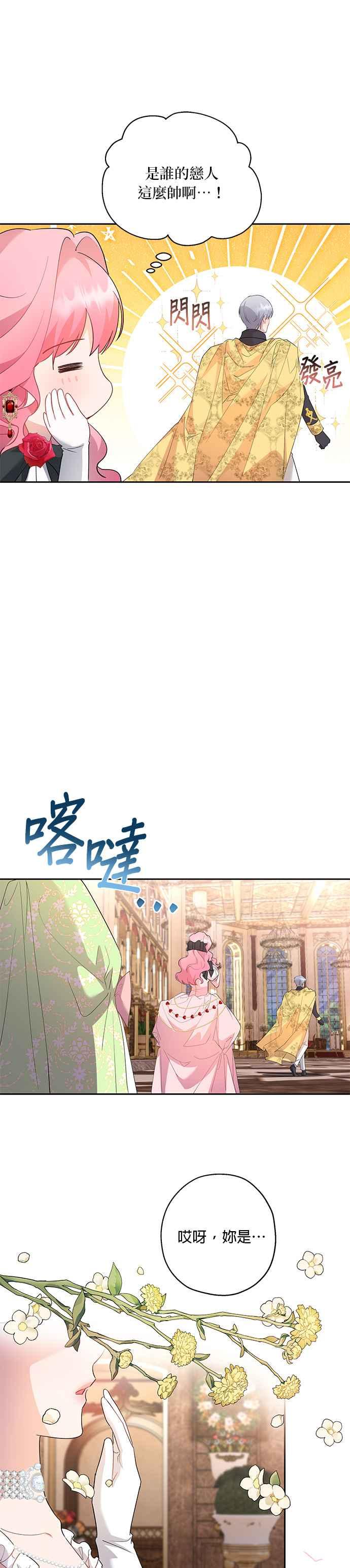 《忠犬侯爵和我恋爱吧》第45话 第30页
