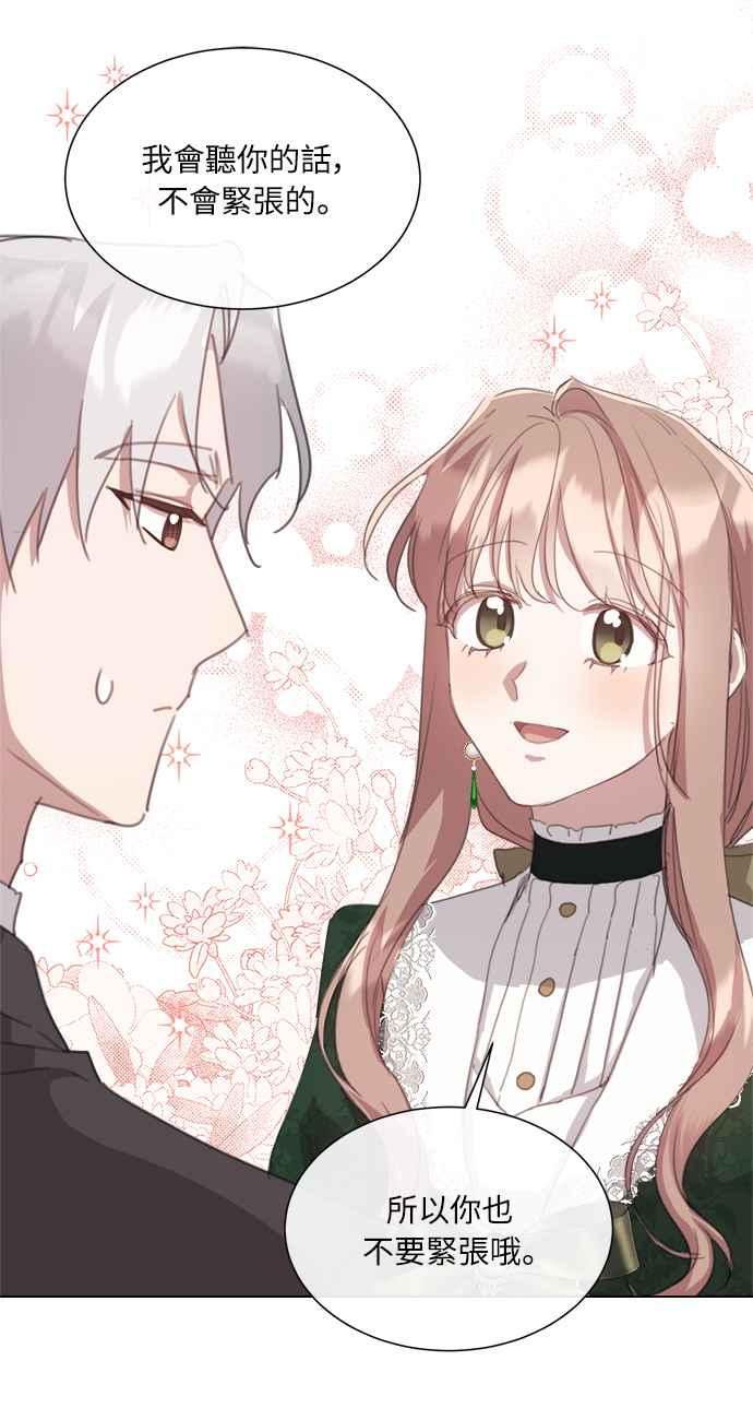 《姐不再善良》第46话 第50页