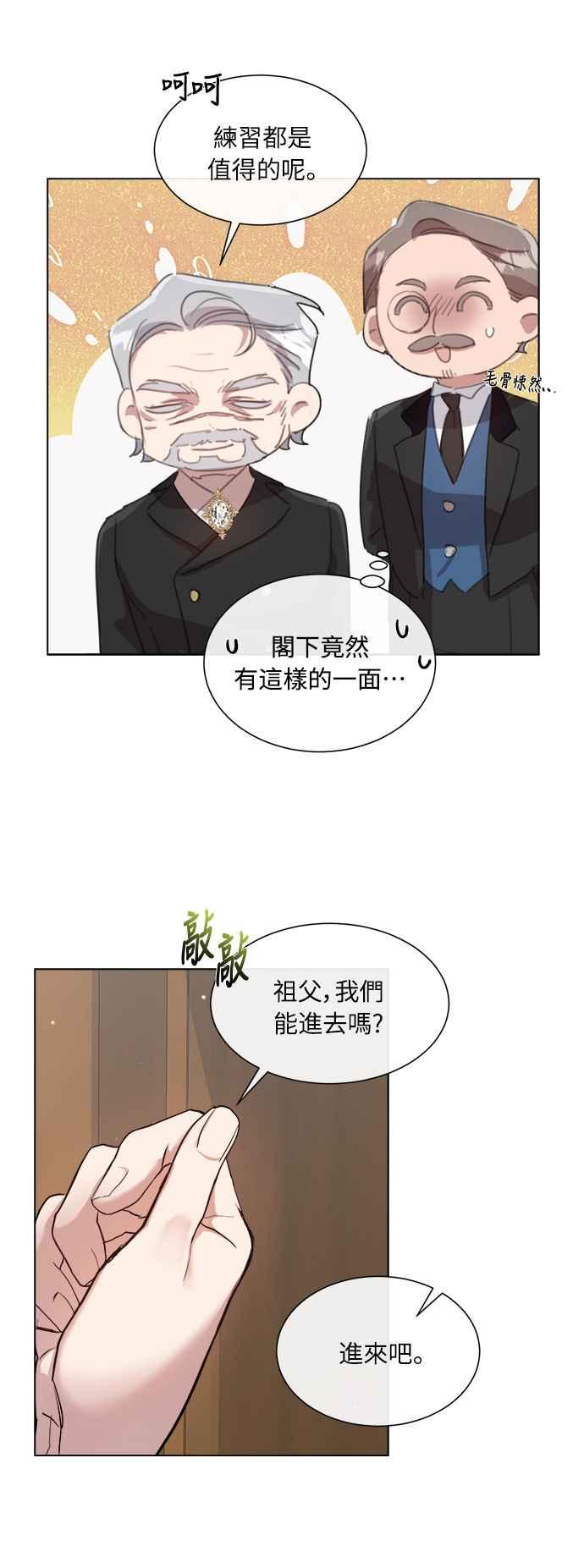 《姐不再善良》第46话 第35页