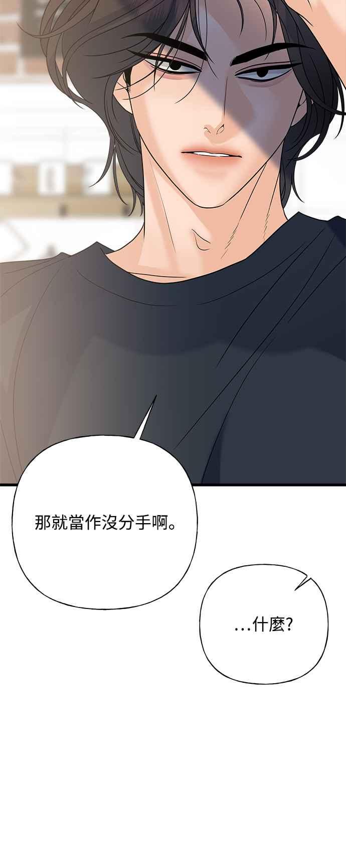 《恋爱配对： Random Target》第46话 第40页