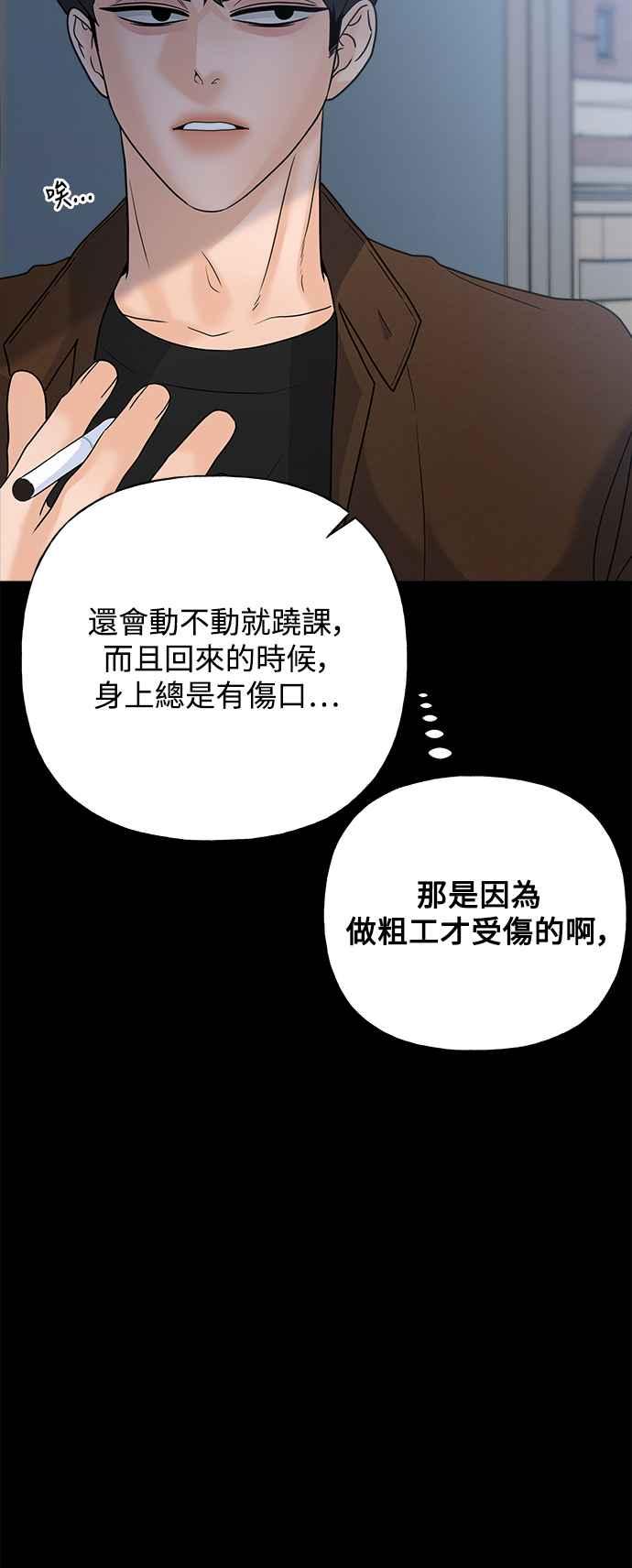 《恋爱配对： Random Target》第46话 第76页