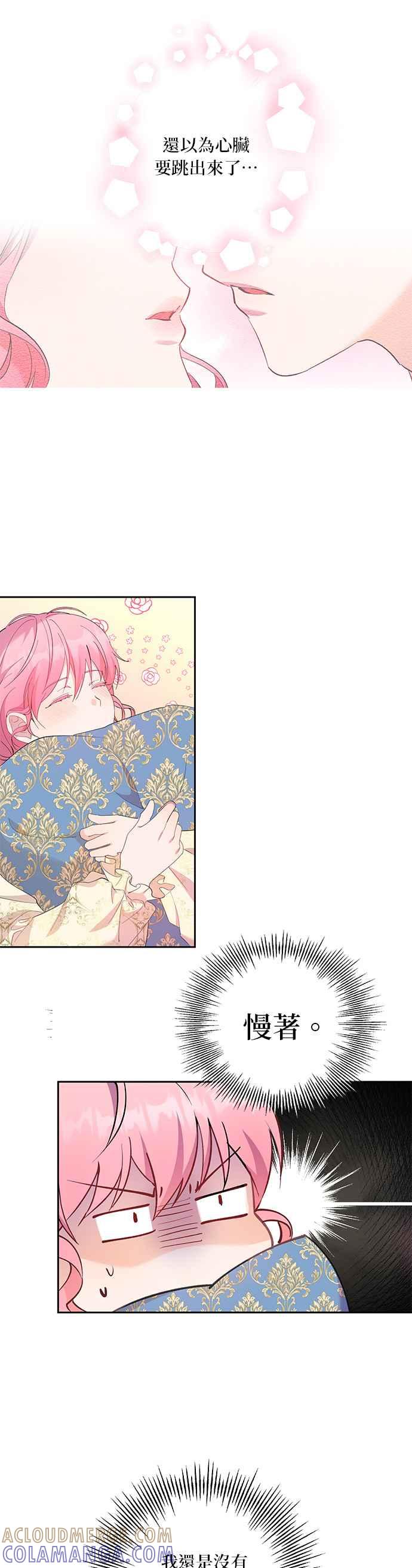 《忠犬侯爵和我恋爱吧》第45话 第7页