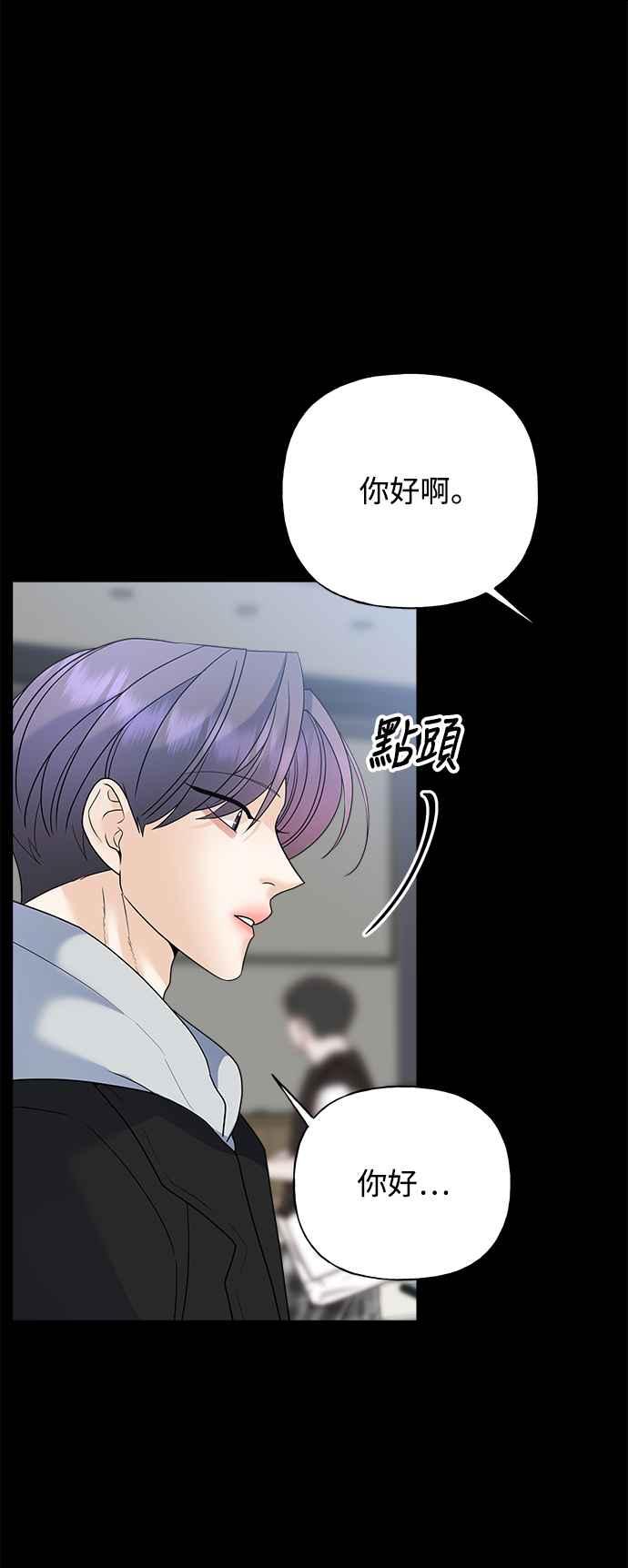 《恋爱配对： Random Target》第46话 第66页