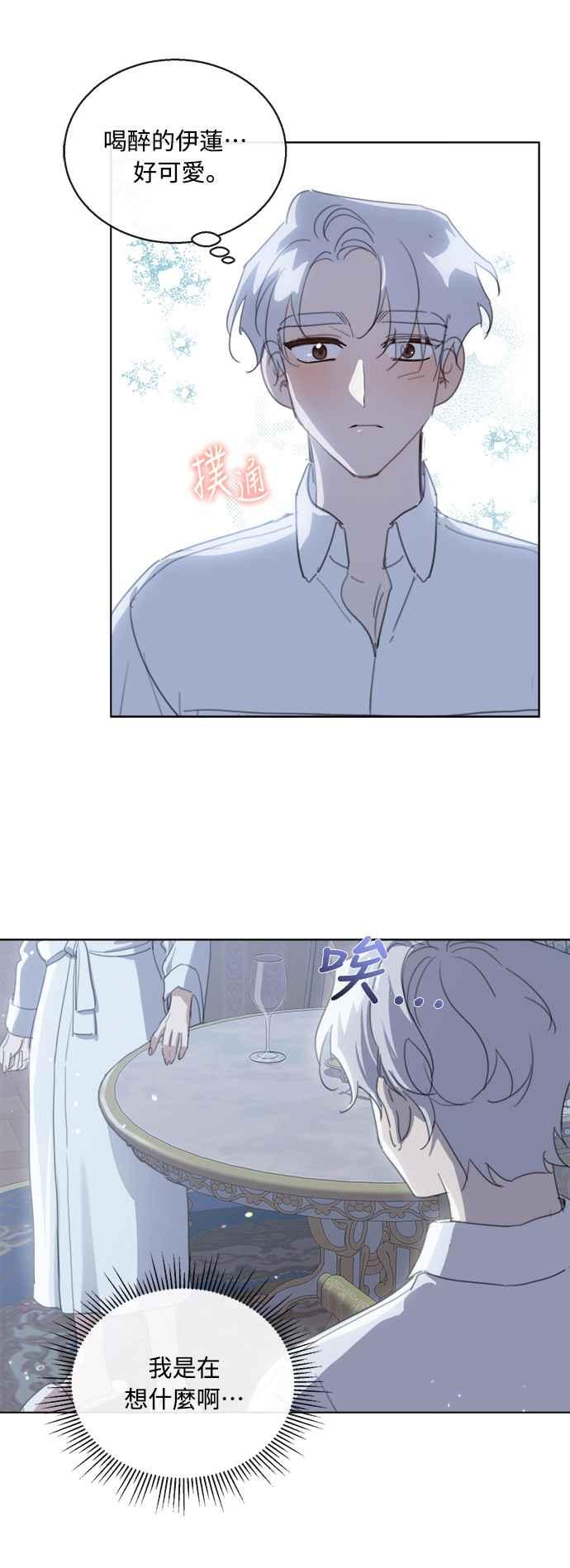 《姐不再善良》第46话 第8页