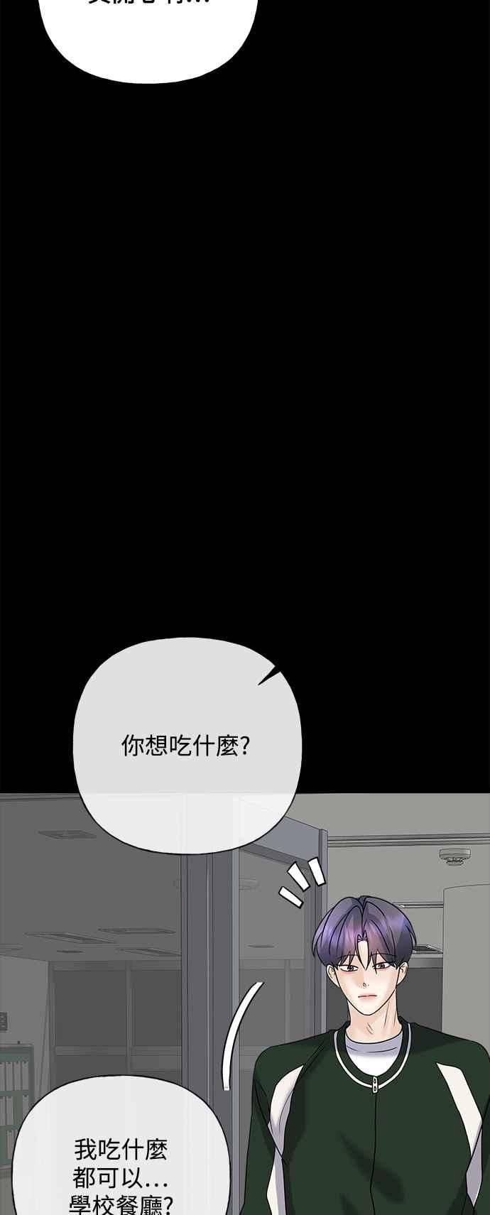 《恋爱配对： Random Target》第46话 第92页