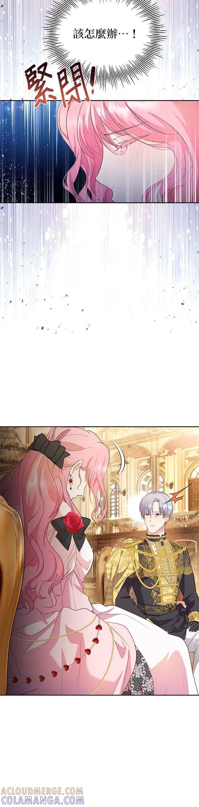 《忠犬侯爵和我恋爱吧》第45话 第21页