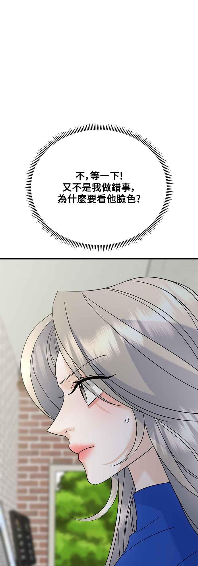 《恋爱配对： Random Target》第46话 第11页