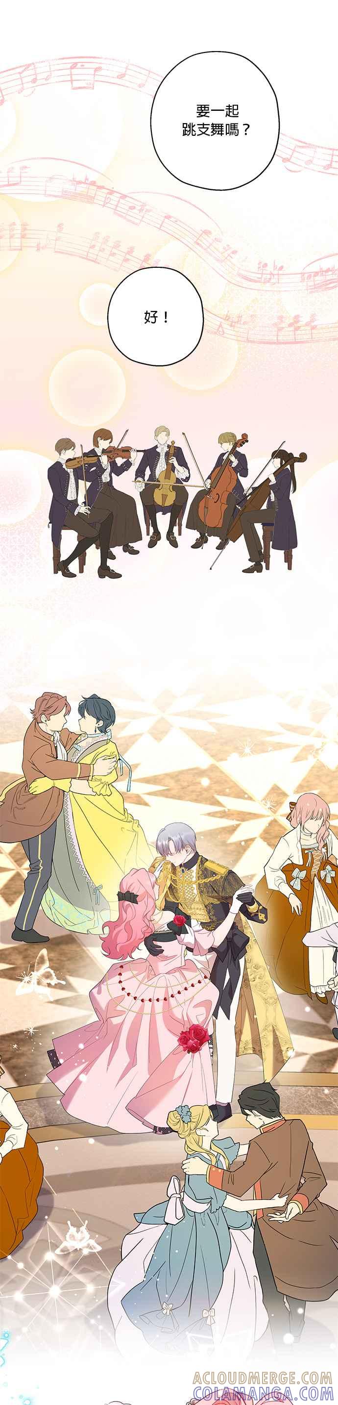 《忠犬侯爵和我恋爱吧》第45话 第27页