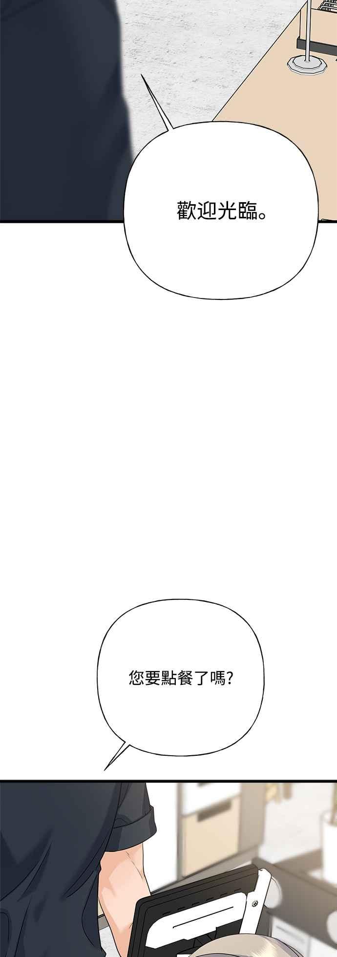 《恋爱配对： Random Target》第46话 第3页
