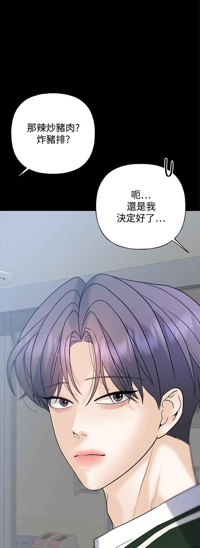 《恋爱配对： Random Target》第46话 第94页