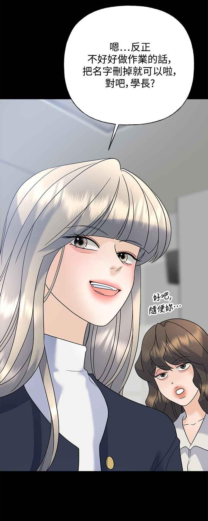 《恋爱配对： Random Target》第46话 第60页