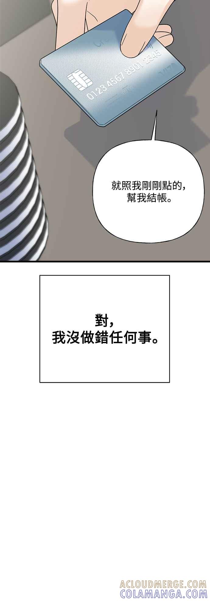 《恋爱配对： Random Target》第46话 第13页