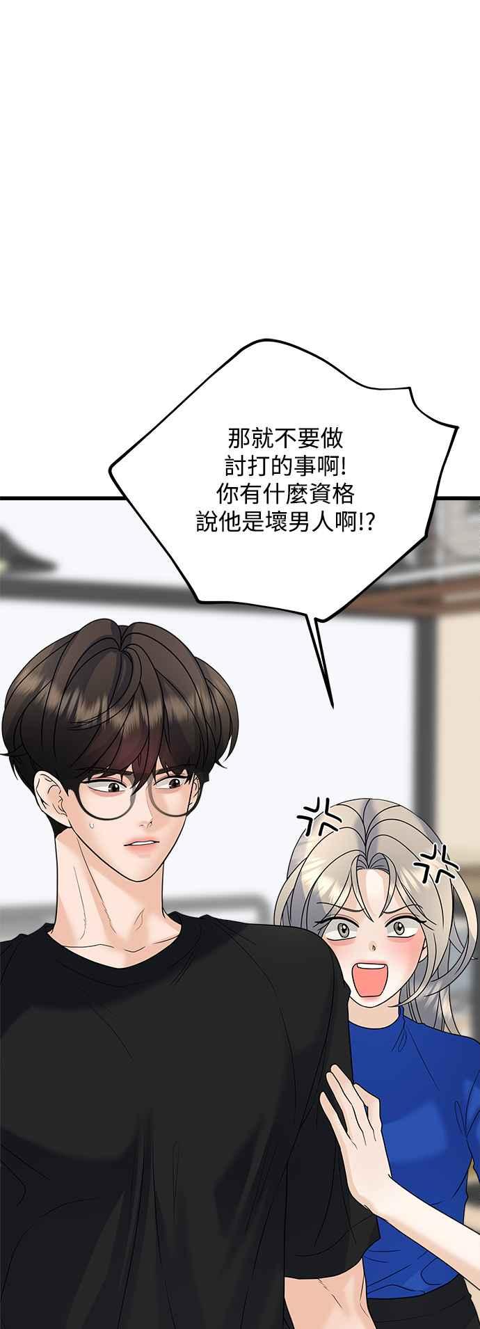 《恋爱配对： Random Target》第47话 第48页