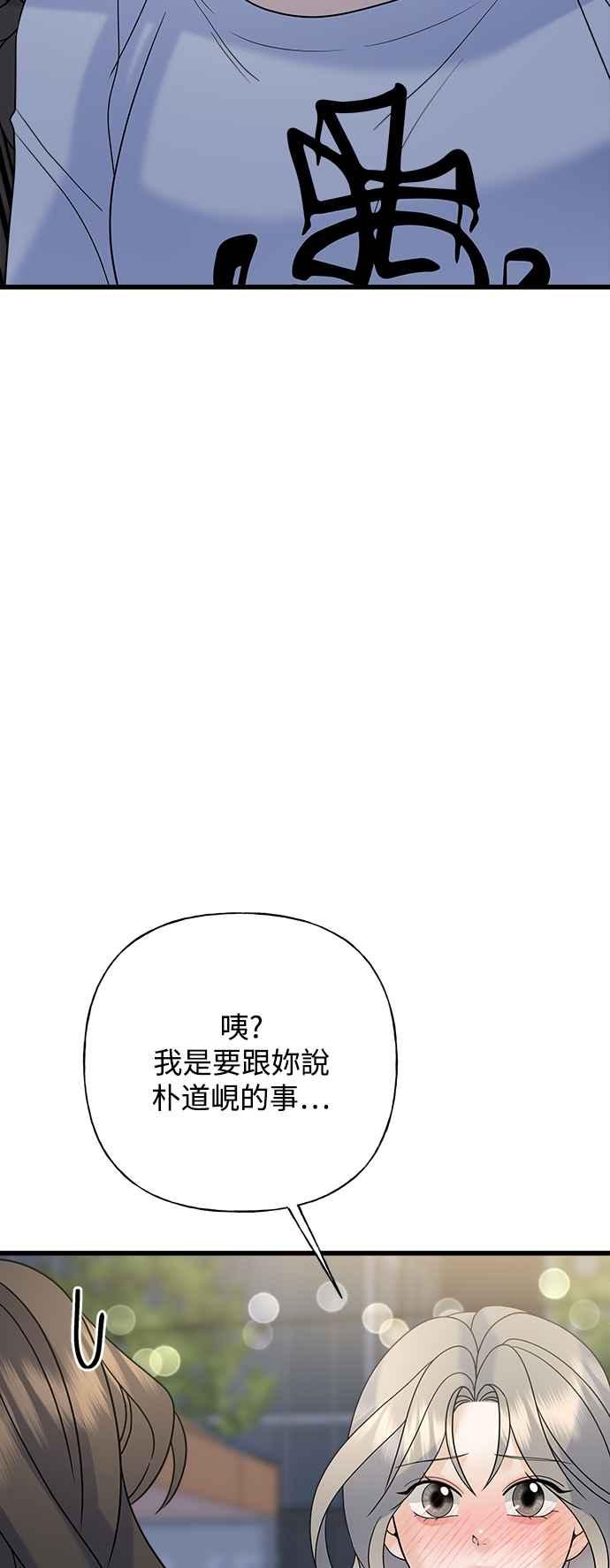 《恋爱配对： Random Target》第47话 第80页