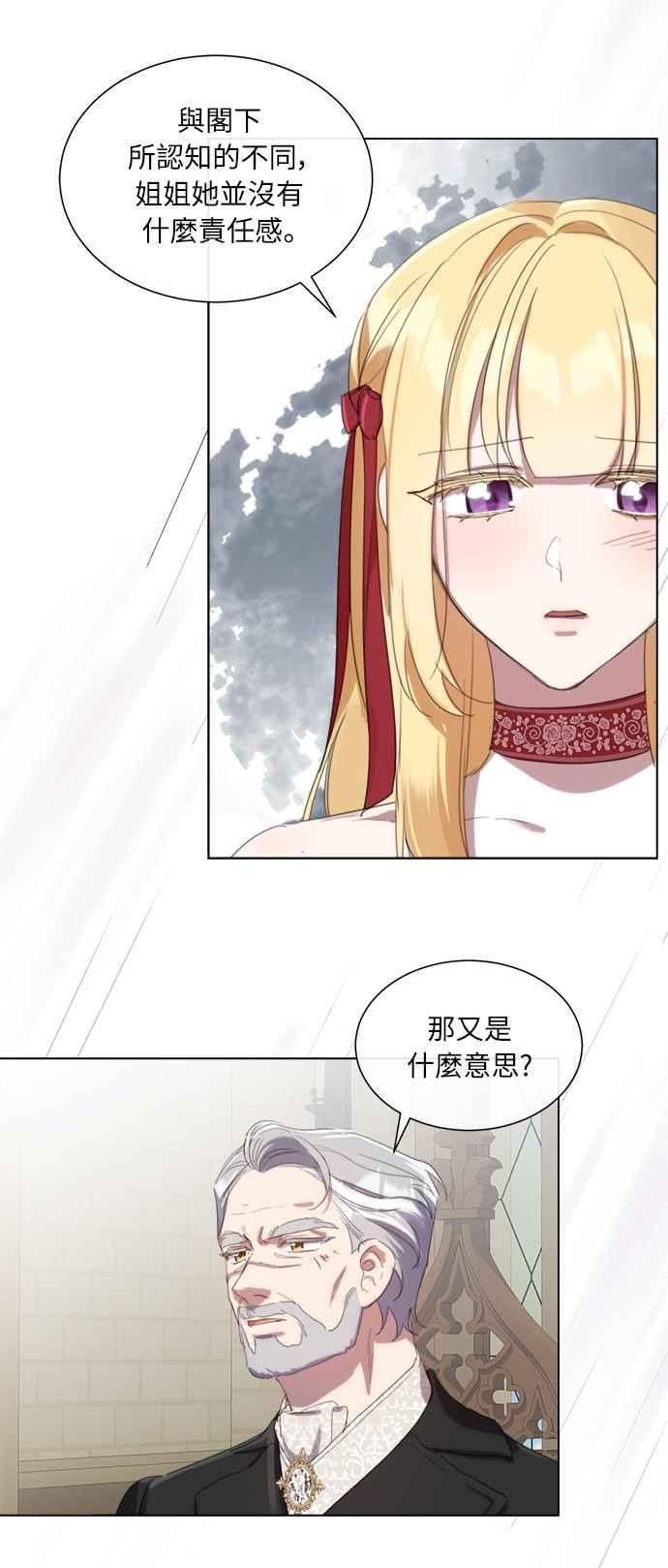《姐不再善良》第47话 第24页