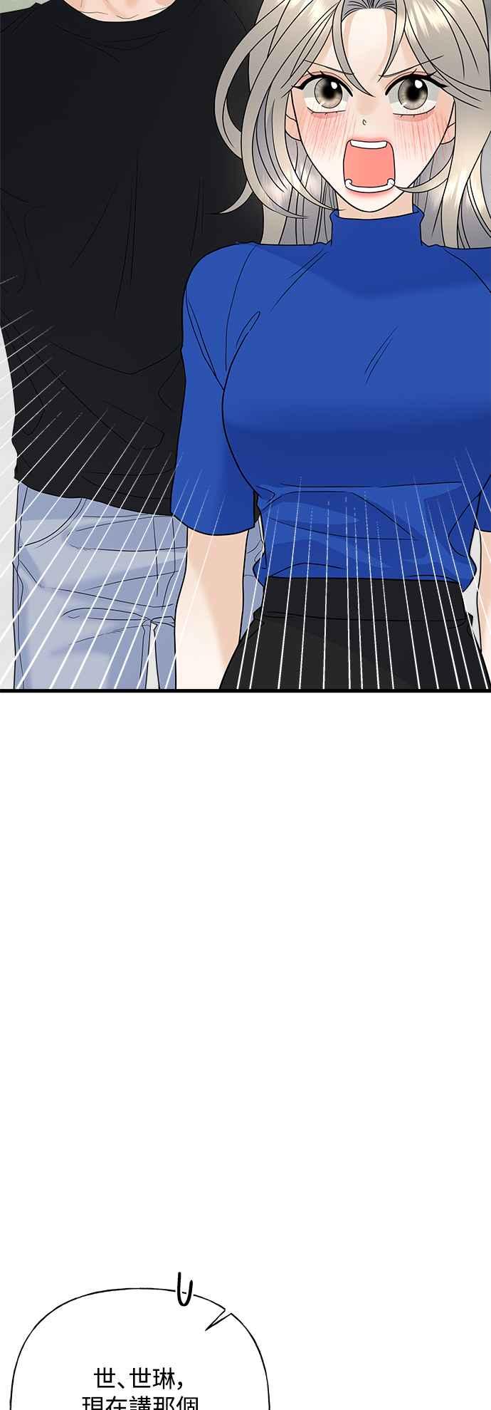 《恋爱配对： Random Target》第47话 第56页