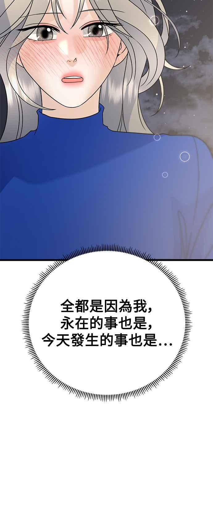 《恋爱配对： Random Target》第47话 第88页