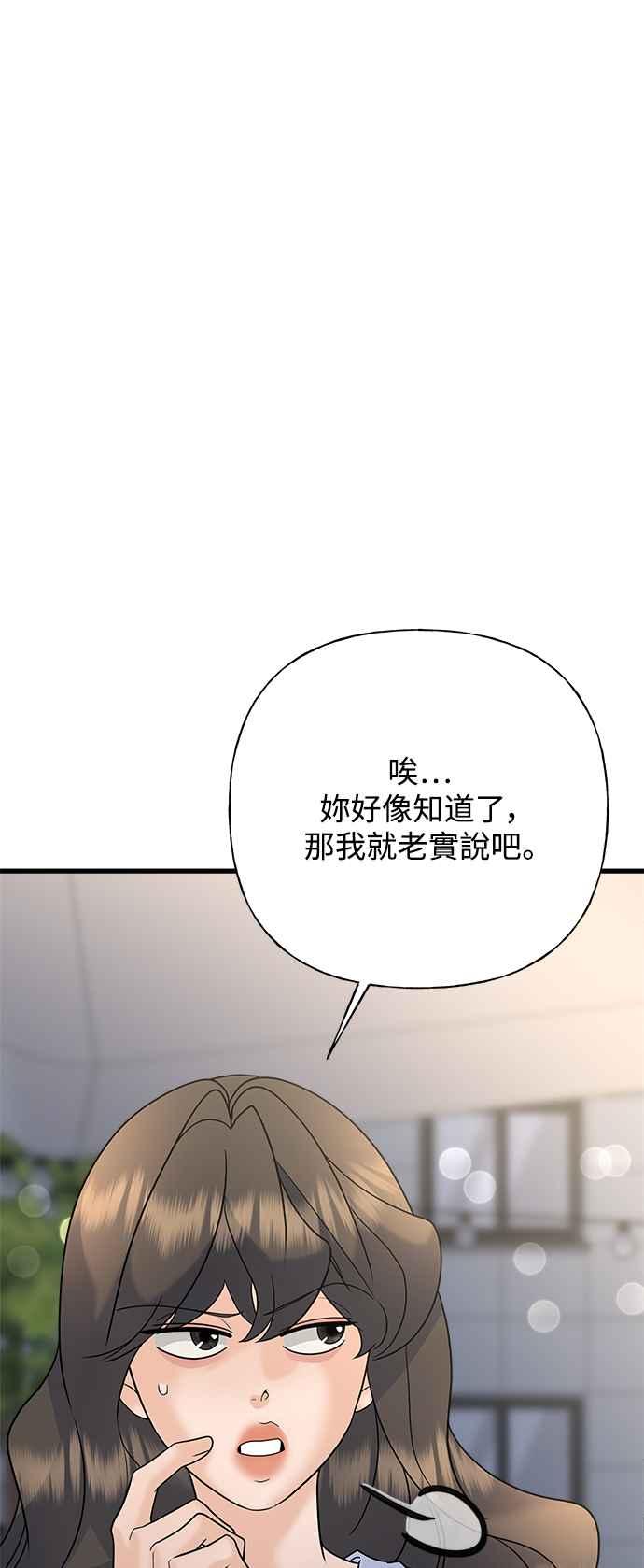 《恋爱配对： Random Target》第47话 第84页