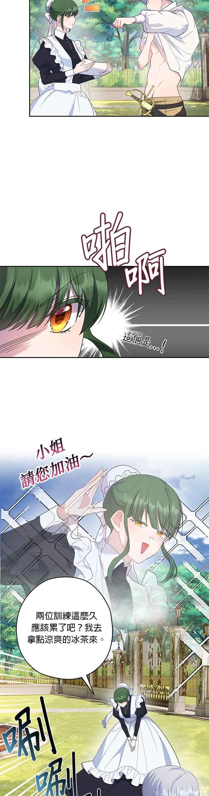 《忠犬侯爵和我恋爱吧》第46话 第26页