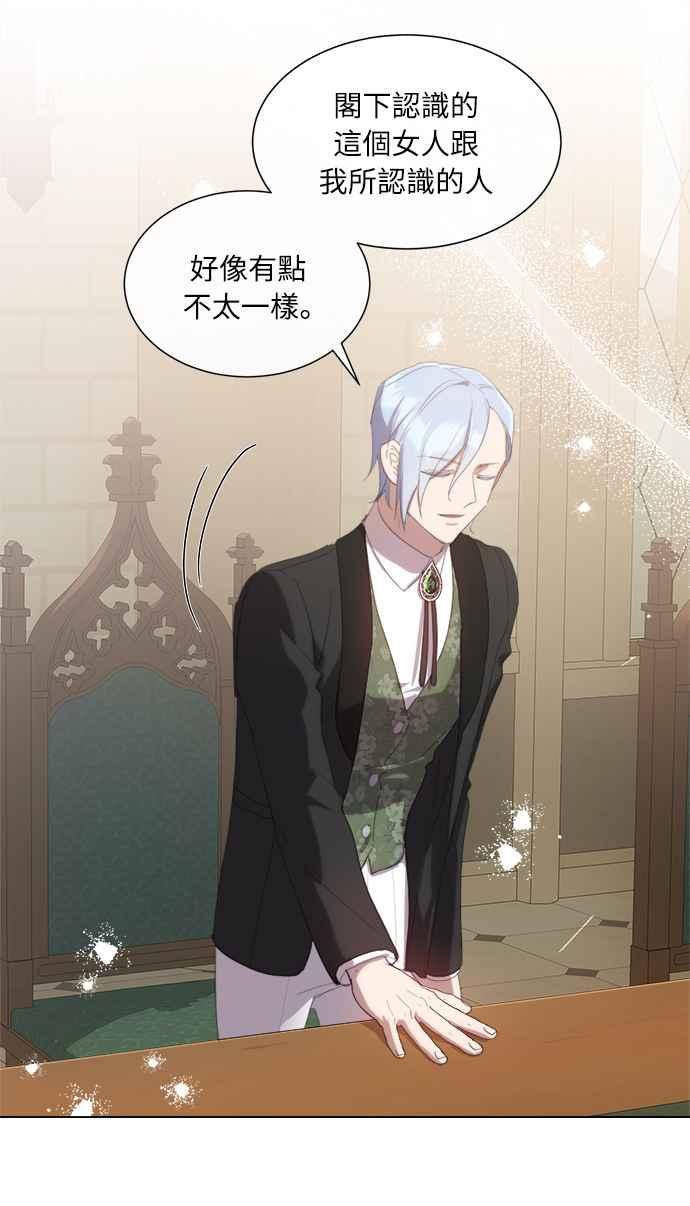 《姐不再善良》第47话 第12页