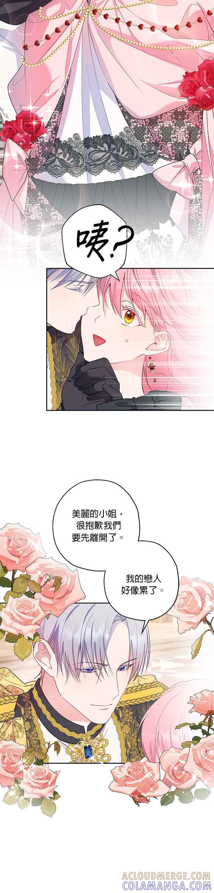 《忠犬侯爵和我恋爱吧》第46话 第9页
