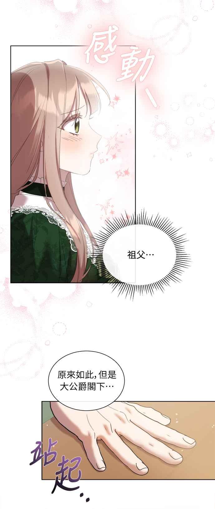 《姐不再善良》第47话 第11页