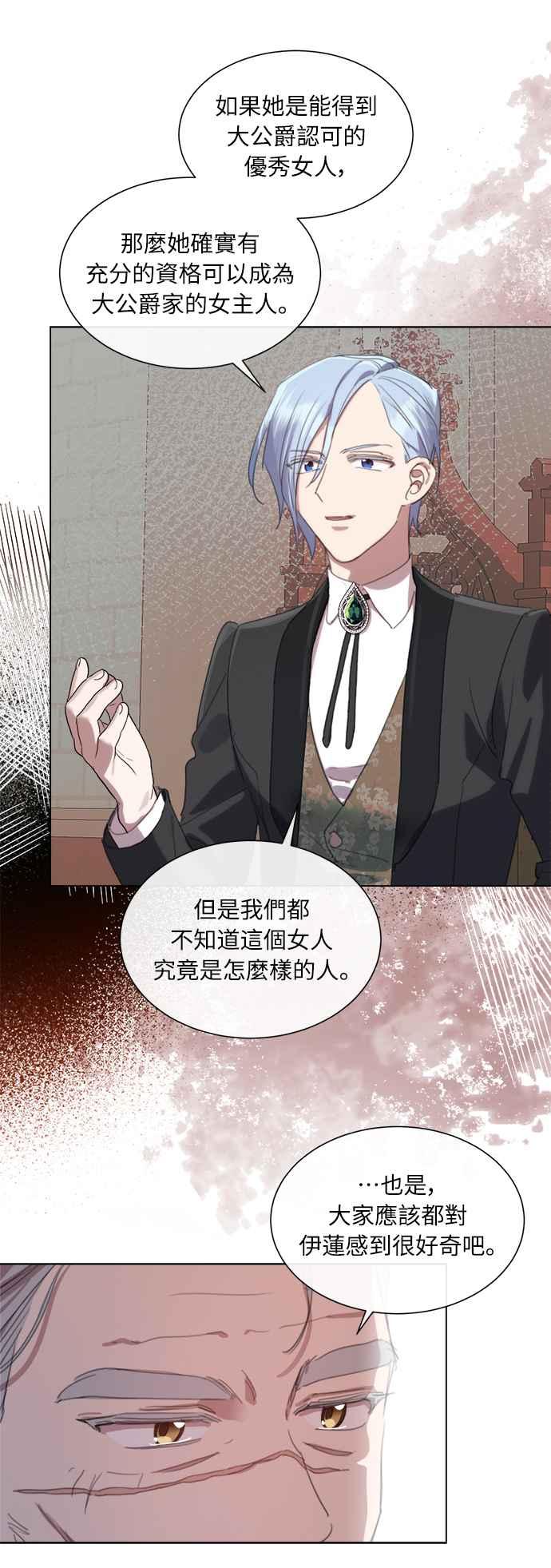 《姐不再善良》第47话 第8页