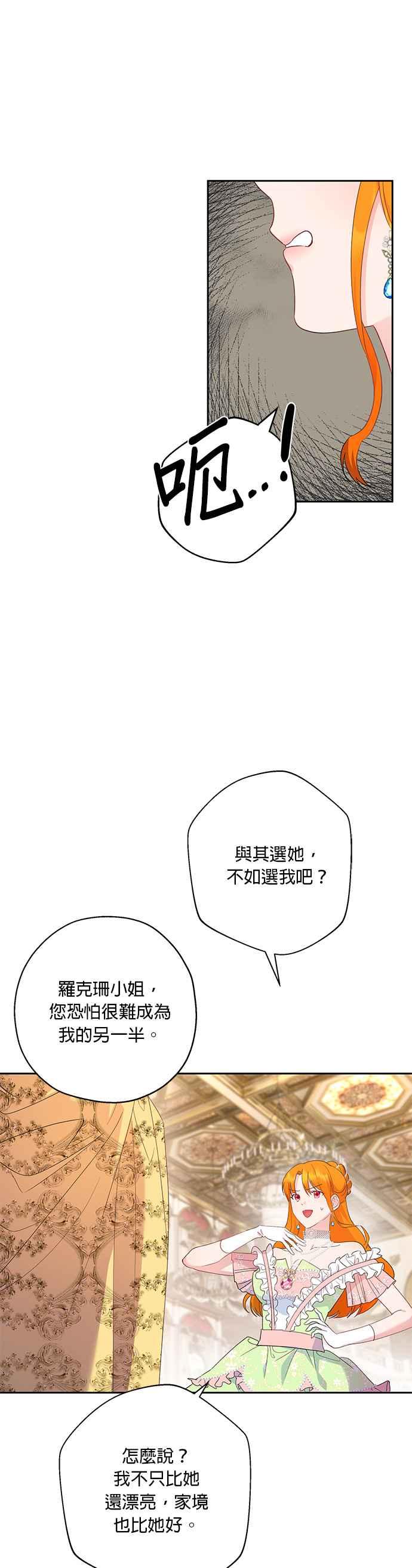 《忠犬侯爵和我恋爱吧》第46话 第10页