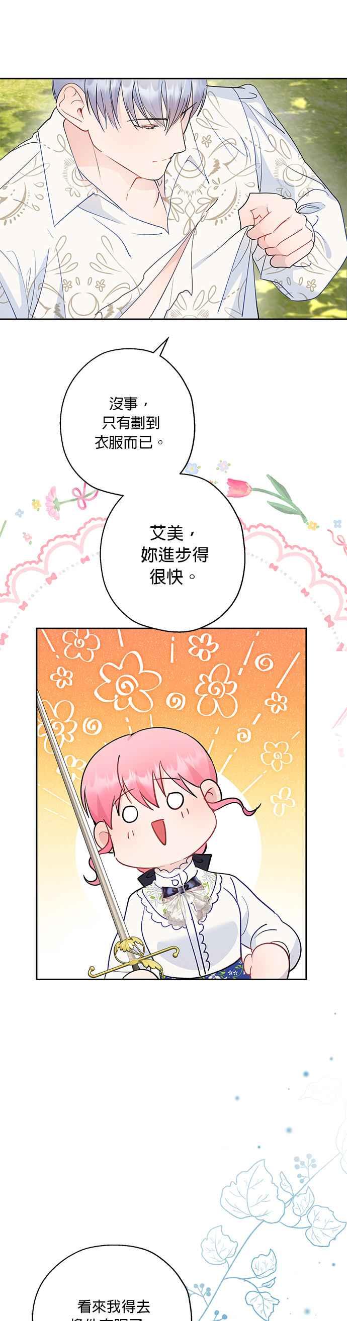 《忠犬侯爵和我恋爱吧》第46话 第20页