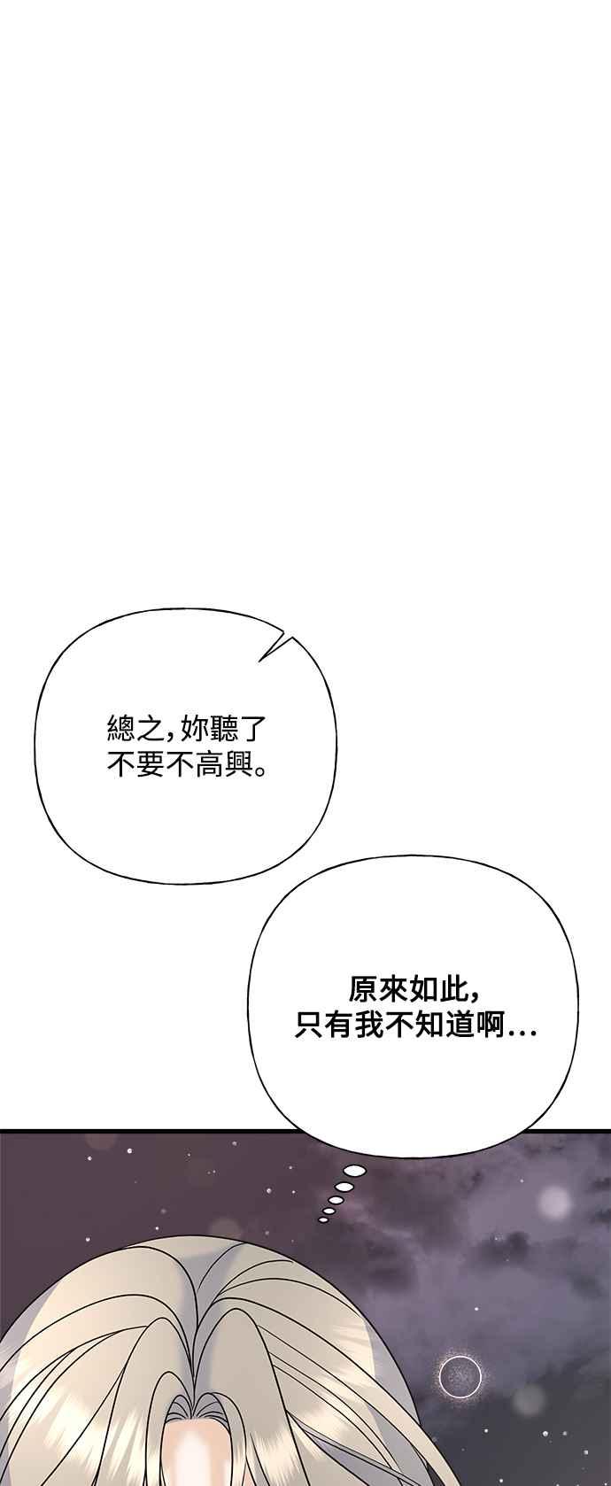 《恋爱配对： Random Target》第47话 第87页