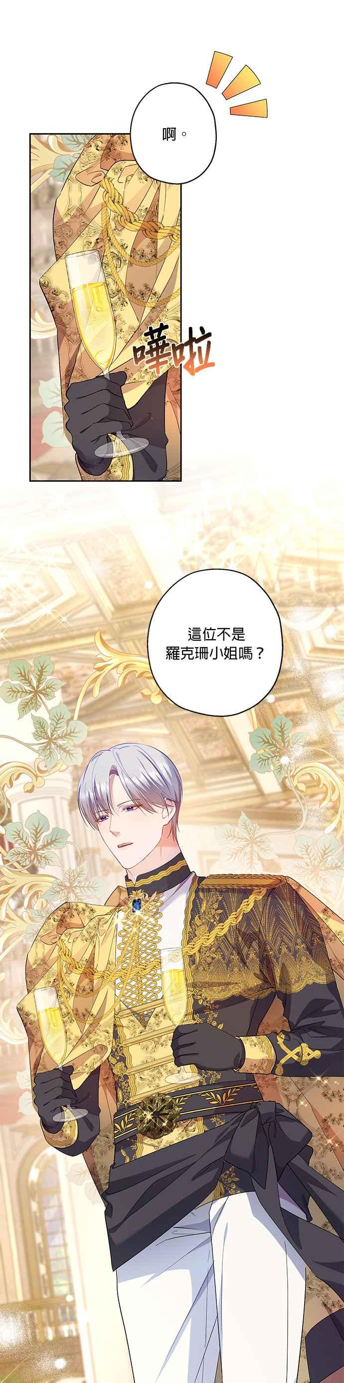 《忠犬侯爵和我恋爱吧》第46话 第4页