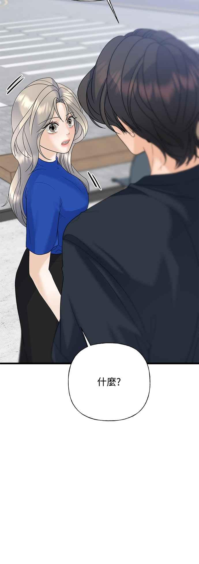 《恋爱配对： Random Target》第47话 第27页