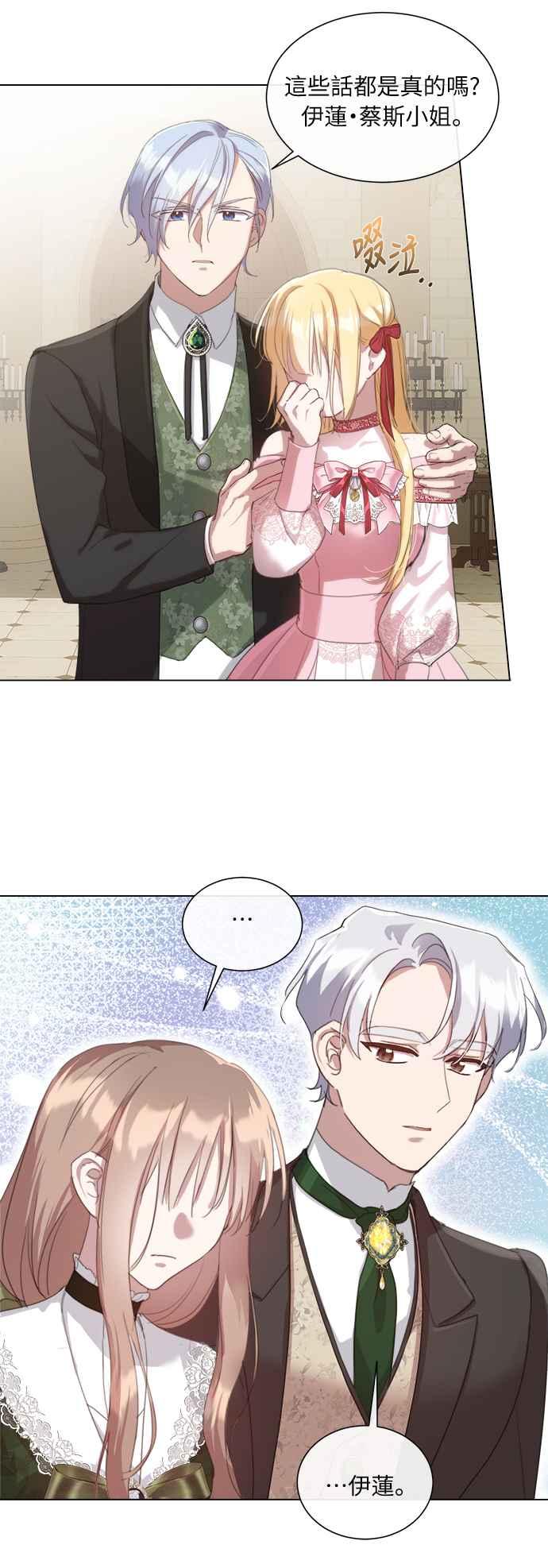 《姐不再善良》第47话 第33页